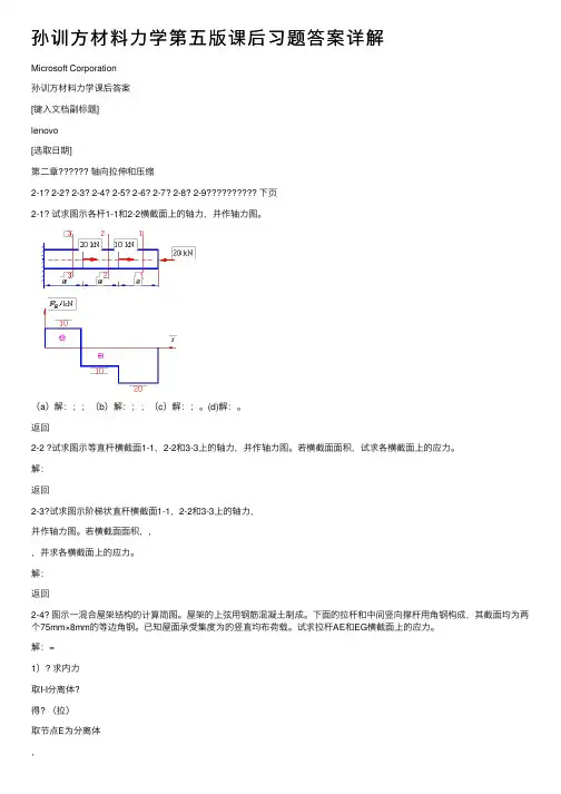 孙训方材料力学第五版课后习题答案详解
