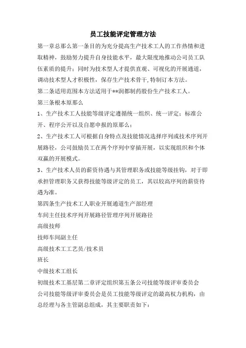 员工技能评定管理办法