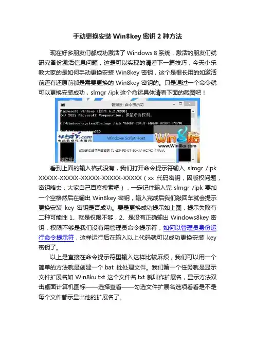 手动更换安装Win8key密钥2种方法