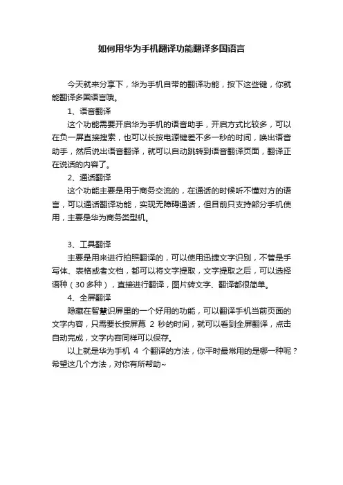 如何用华为手机翻译功能翻译多国语言