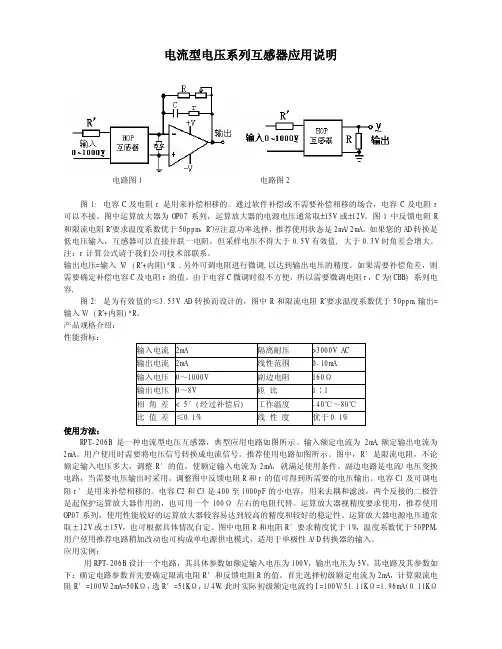 电流型电压系列互感器应用说明