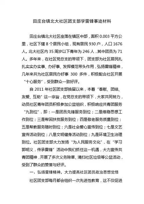 大洼县北大社区学雷锋典型事迹