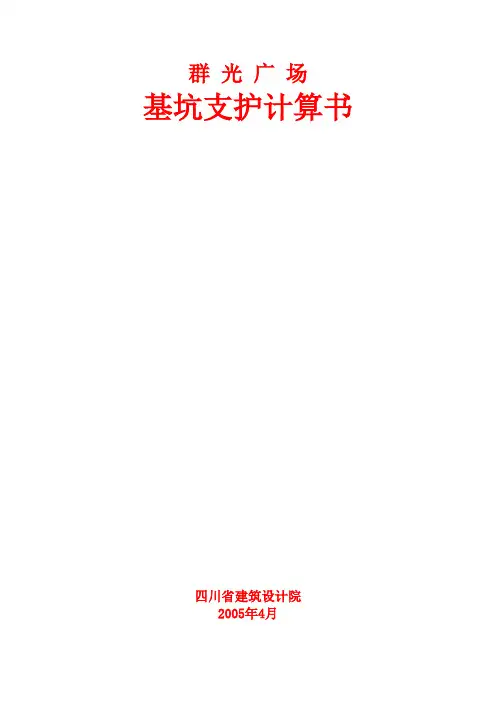 土建施工基坑支护计算书