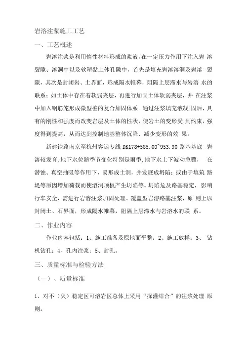 岩溶注浆施工工艺
