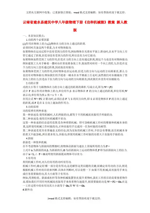 八年级物理下册功和机械能教案新人教版