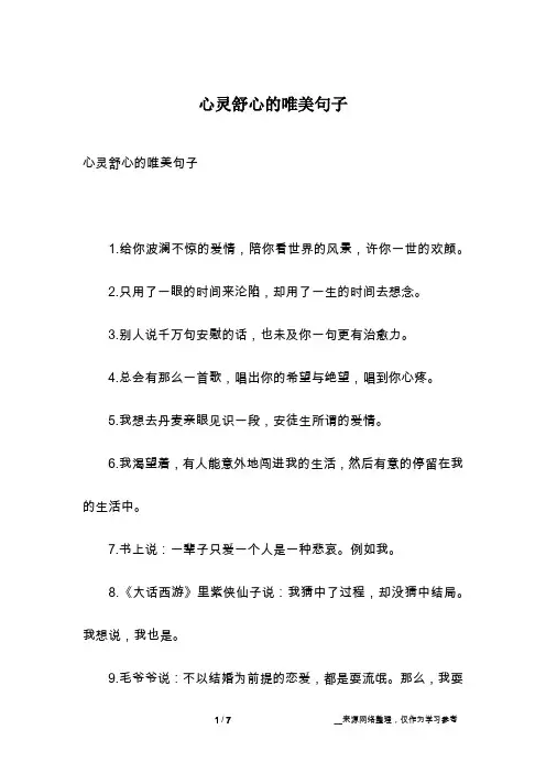心灵舒心的唯美句子