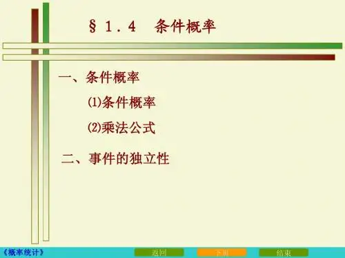1_4条件概率