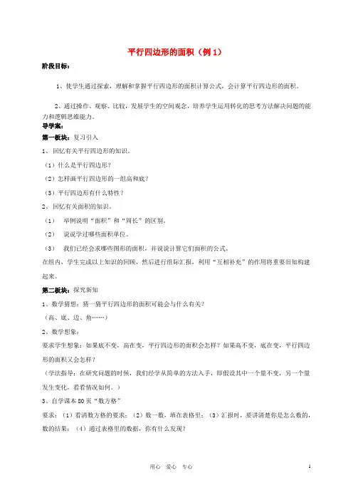 五年级数学上册 平行四边形的面积导学案 人教新课标版