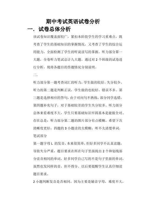 四年级英语期中考试英语试卷分析