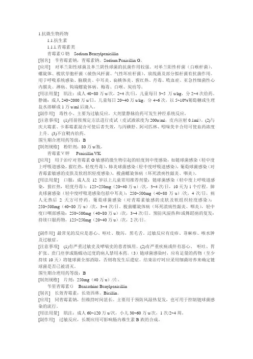 妇产科用药-抗生素篇2