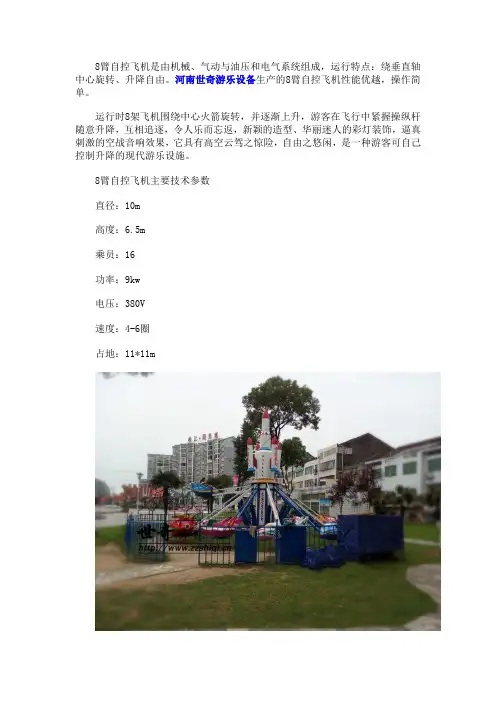 8臂自控飞机