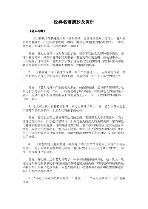 名著书籍摘抄100至200字