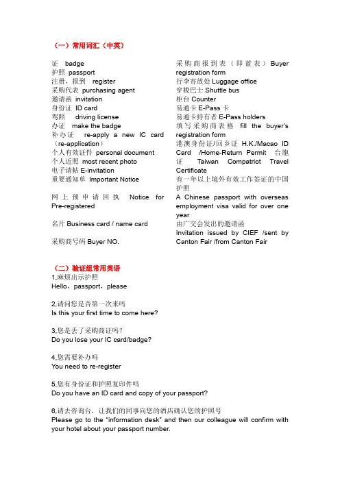 【专业文档】广交会英语培训资料.doc