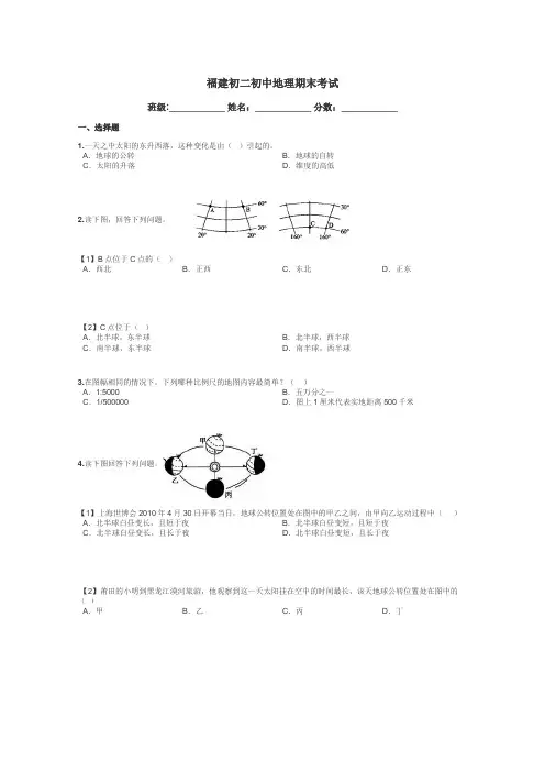 福建初二初中地理期末考试带答案解析
