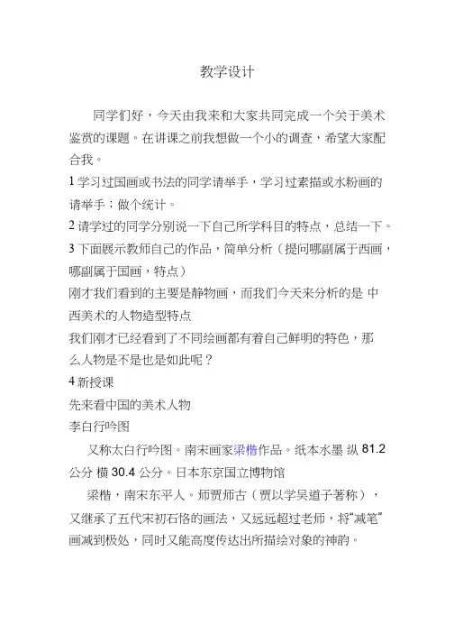 美术《中西美术的人物造型特点》教案、教学设计
