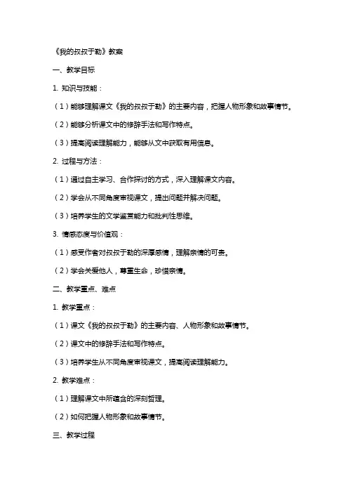 《我的叔叔于勒》教案