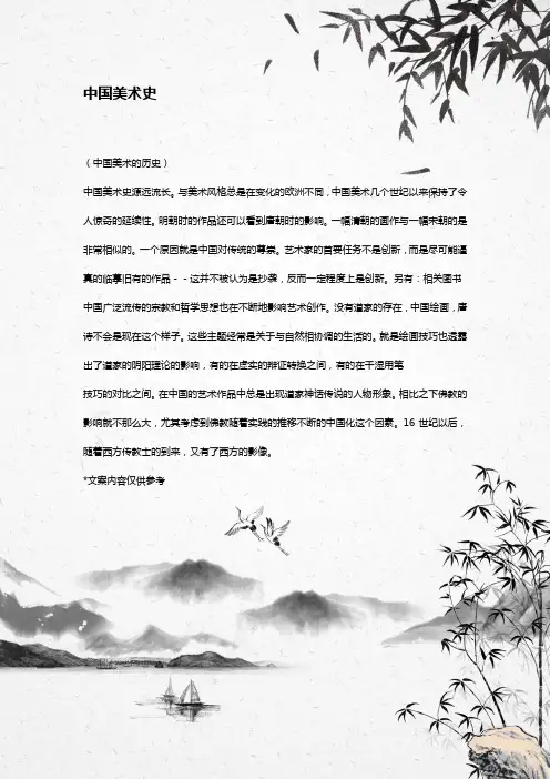 水墨中国风信纸背景模板