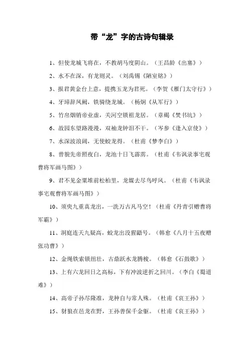 带“龙”字的古诗句辑录
