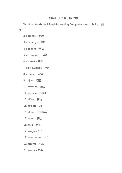 九年级上册英语单词听力表