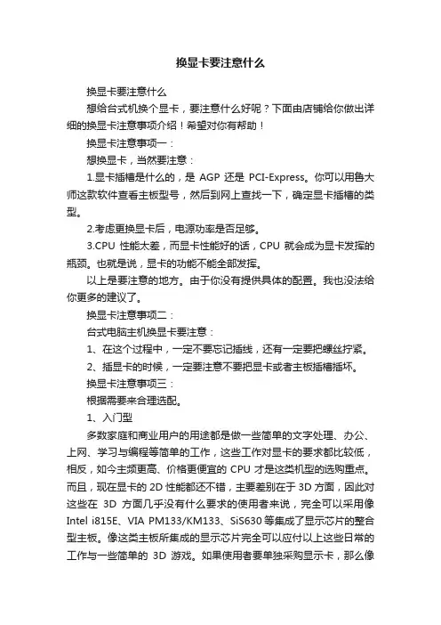 换显卡要注意什么