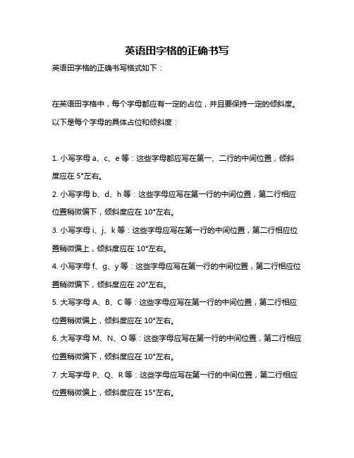 英语田字格的正确书写