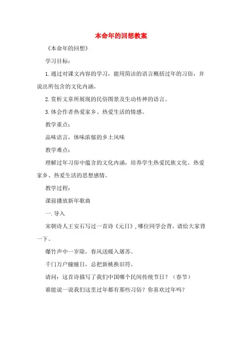 本命年的回想教案