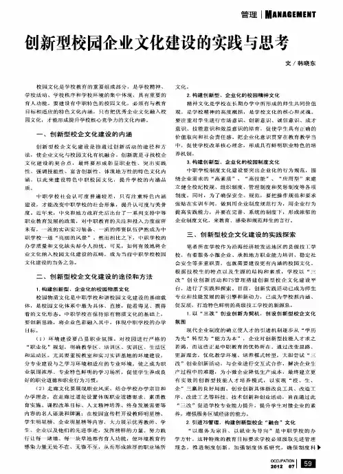 创新型校园企业文化建设的实践与思考