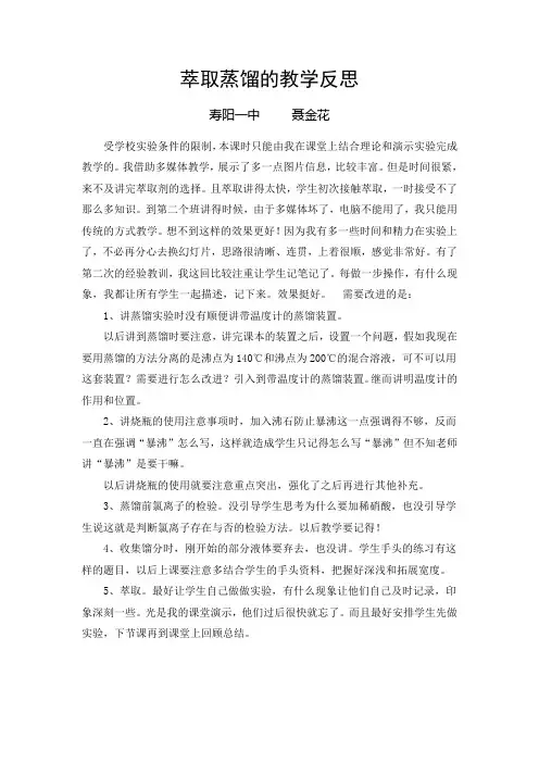萃取蒸馏的教学反思