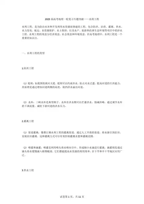 2025届高考地理一轮复习专题突破——水利工程