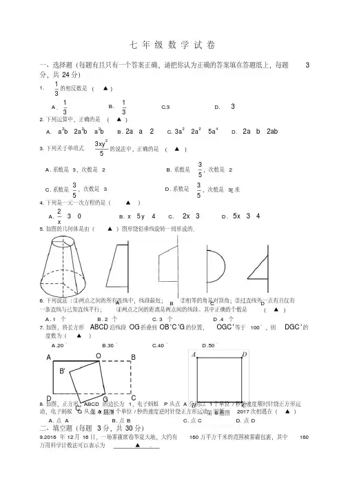 2019-2020学年扬州市江都区七年级上册期末数学试题有答案【优质版】