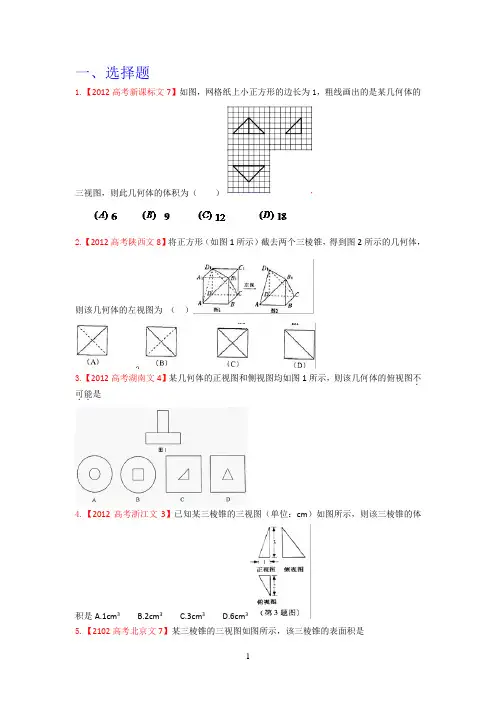 高中立体几何   三视图试题精选
