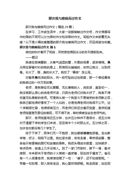 那次我与擦肩而过作文