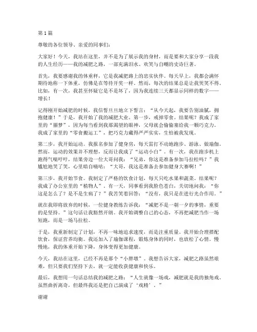 三分钟演讲稿搞笑幽默(3篇)