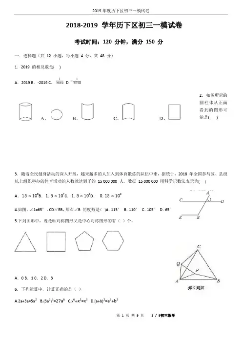 2019-年度历下区初三一模试卷