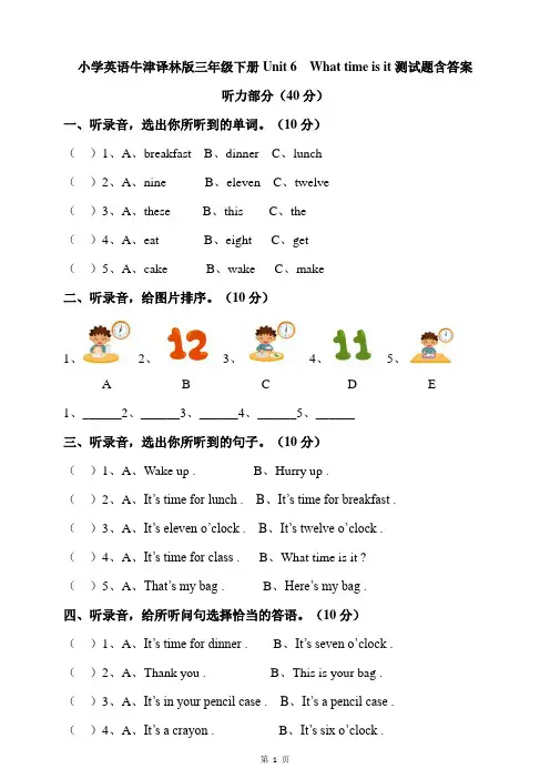 小学英语牛津译林版三年级下册Unit6 What time is it第六单元测试题含答案