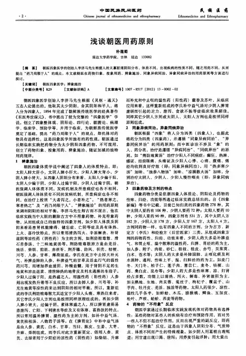 浅谈朝医用药原则