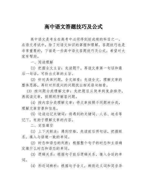高中语文答题技巧及公式