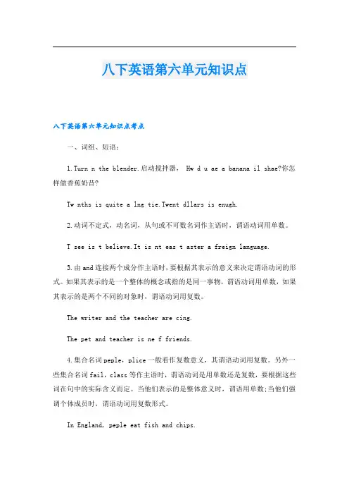 八下英语第六单元知识点