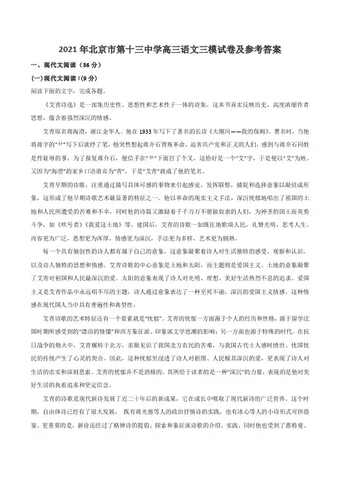 2021年北京市第十三中学高三语文三模试卷及参考答案