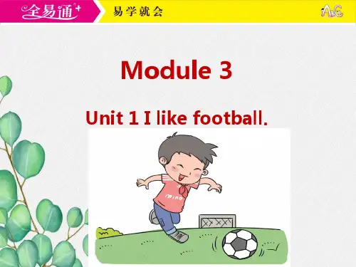 外研三下 M3 Unit 1 I like football课件 .