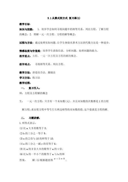 人教版七年级数学教案：3.1 从算式到方式 复习课