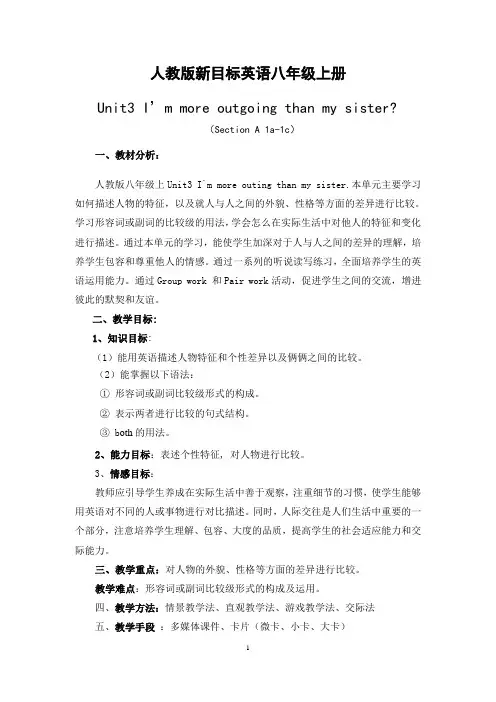 Unit3 I`m more outing than my sister精品教案