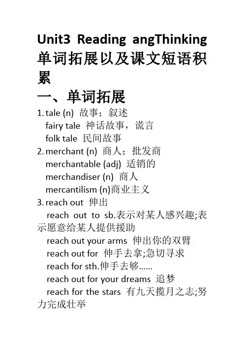 Unit3ReadingandThinking单词拓展以及课文短语知识清单-高中英语人教版选择性