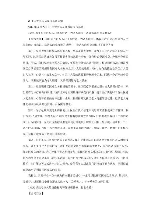 2014年广东面试真题与解析222222222222222222