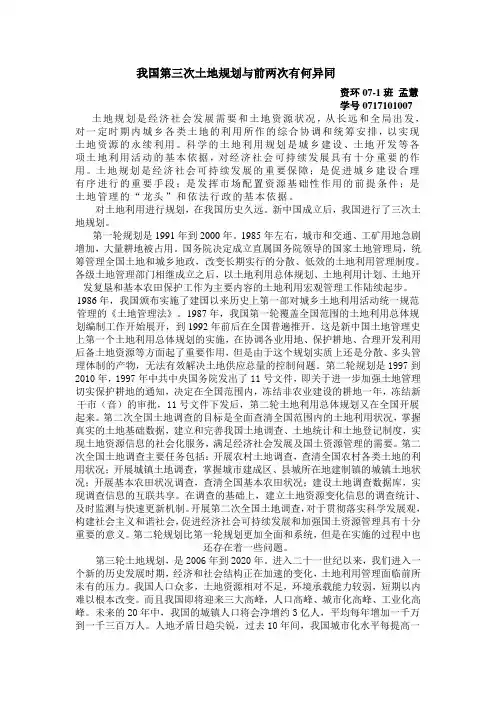 我国第三次土地利用规划与前两次有何不同