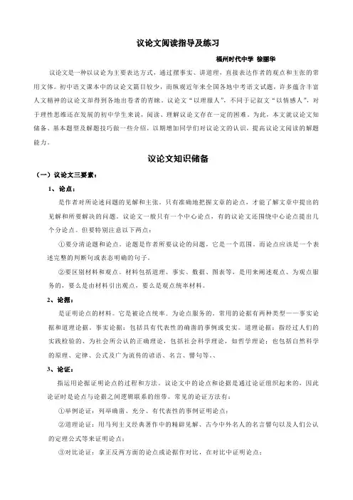 议论文阅读指导及练习
