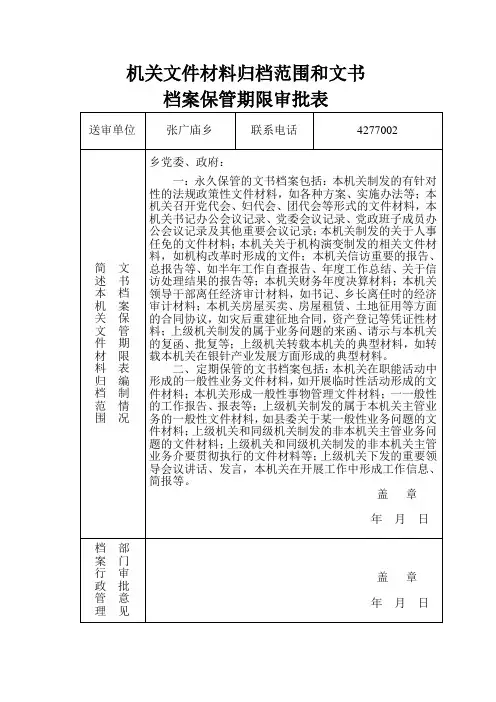 机关文件材料归档范围和文书