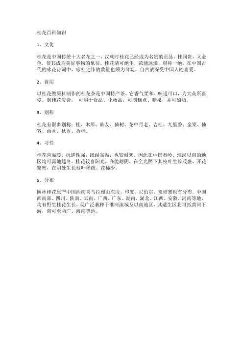 桂花百科知识