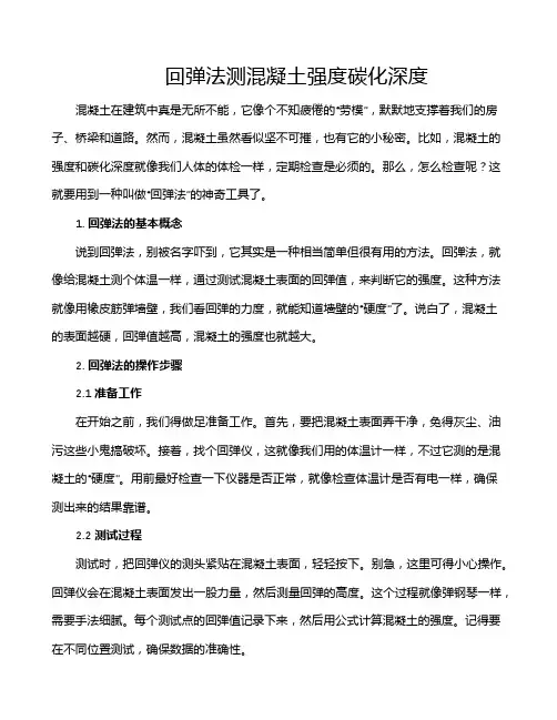 回弹法测混凝土强度碳化深度