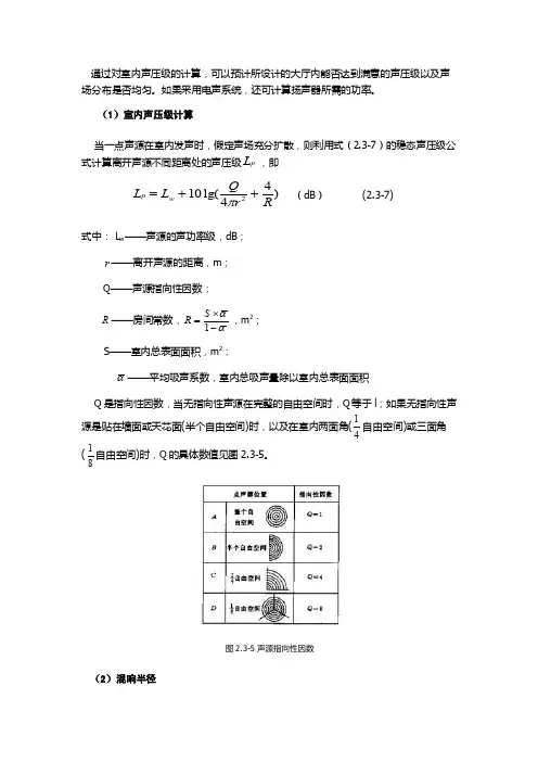声环境学院：室内声压级计算与混响半径